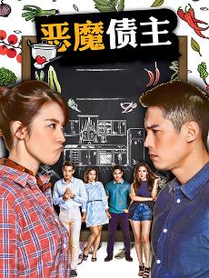 恶魔债主-全集高清在线观看