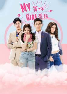 等你爱我(泰语版)-全集高清在线观看