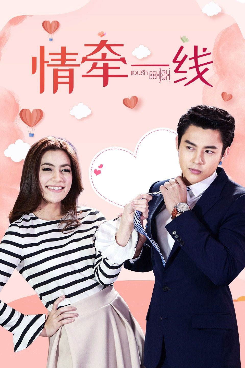情牵一线TV版-全集高清在线观看