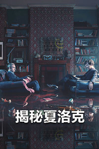 揭秘夏洛克-全集高清在线观看