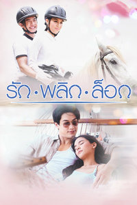 意外爱情-全集高清在线观看