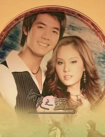 命定之爱国语-全集高清在线观看