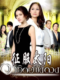 谁与争辉-全集高清在线观看