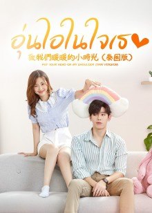 致我们暖暖的小时光普通话版-全集高清在线观看