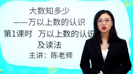 青岛版小学数学4年级上册（六三制）-全集高清在线观看