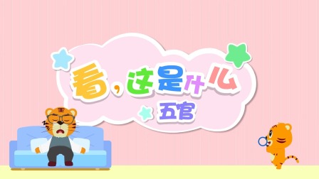 贝乐虎启蒙系列宝宝认世界-全集高清在线观看