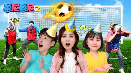 蕃尼蕃尼 第二季-全集高清在线观看