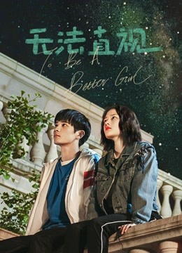 无法直视-全集高清在线观看