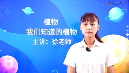 教科版小学科学一年级（上册）-全集高清在线观看