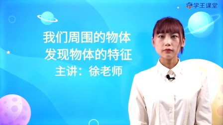 教科版小学科学一年级（下册）-全集高清在线观看