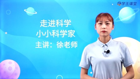 苏教版小学科学1年级上册-全集高清在线观看