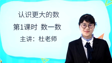 北师大小学数学4年级上册-全集高清在线观看