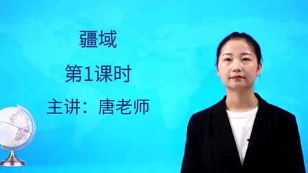 人教版初中地理八年级（上册）-全集高清在线观看