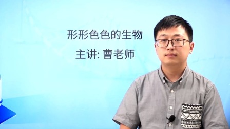 北师大初中生物7年级上册-全集高清在线观看