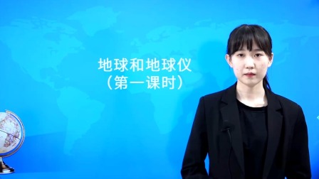 鲁教版初中地理6年级上册-全集高清在线观看