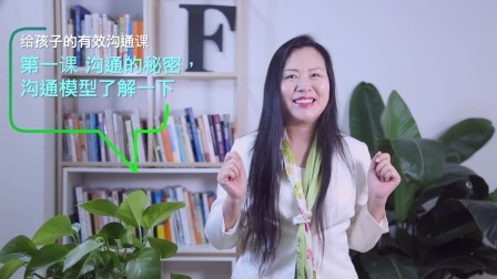 家庭教育必修课，建立有效的亲子沟通-全集高清在线观看