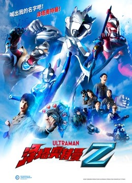 泽塔奥特曼-全集高清在线观看
