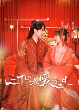 二十四味暖浮生-全集高清在线观看