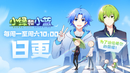 小绿与小蓝-全集高清在线观看