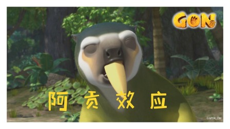 小恐龙阿贡绘本故事-全集高清在线观看