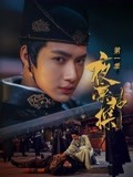 夜凛神探第一季-全集高清在线观看