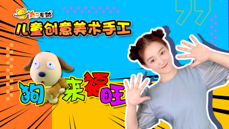 丸子星球 儿童创意美术手工：轻土制作十二生肖-全集高清在线观看