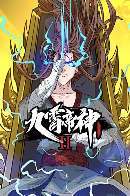 九霄帝神第二季-全集高清在线观看