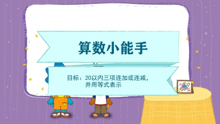 蓝迪趣玩数学五级-全集高清在线观看