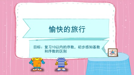 蓝迪趣玩数学四级-全集高清在线观看