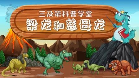 恐龙世界奥运大比拼-全集高清在线观看