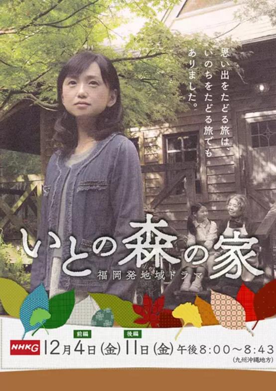 丝岛森林之家-全集高清在线观看