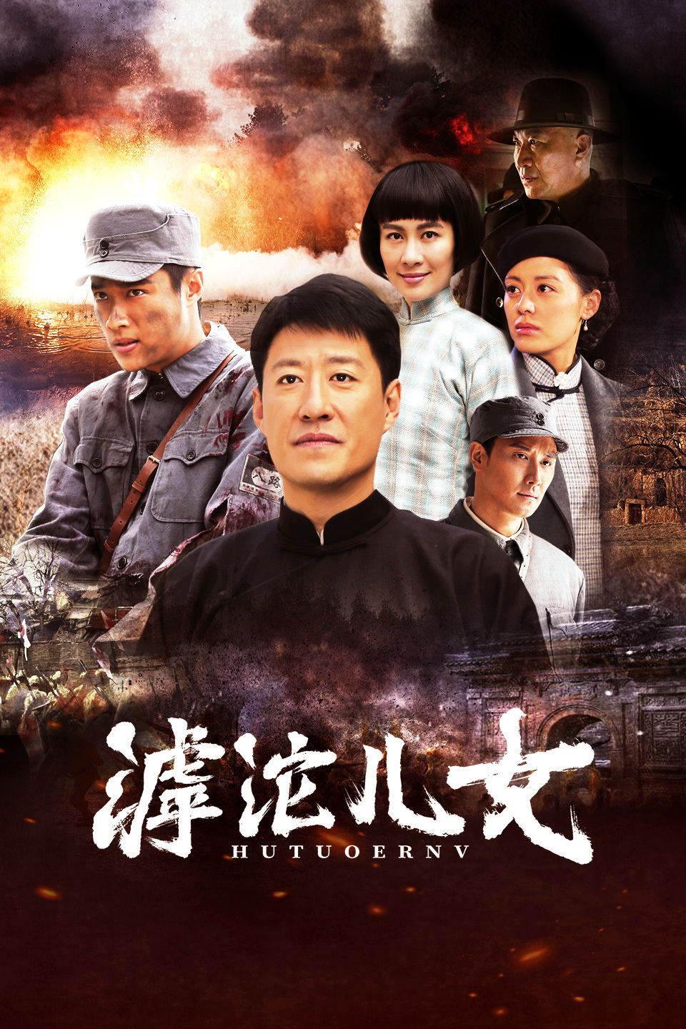 滹沱儿女-全集高清在线观看