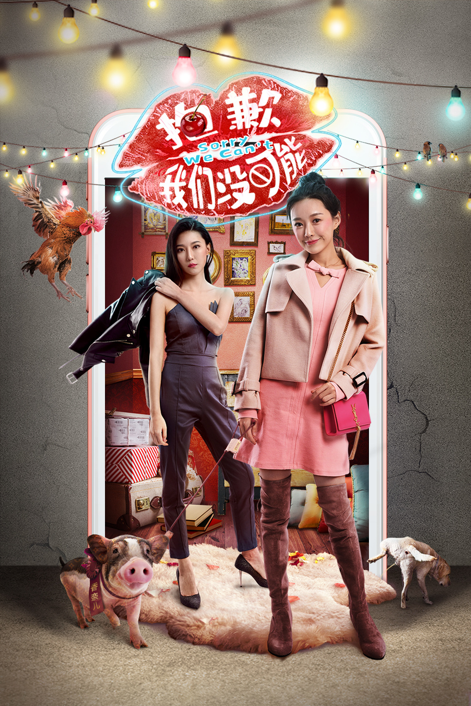 抱歉我们没可能-全集高清在线观看