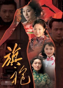 旗袍传奇-全集高清在线观看