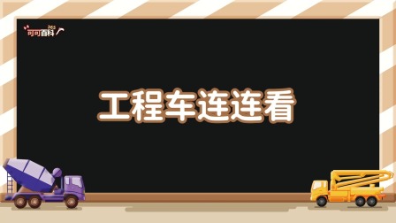 工程车小镇重生-全集高清在线观看