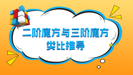 玩转魔方基础异型魔方教学-全集高清在线观看