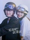 见面吧就现在-全集高清在线观看
