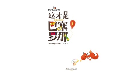 跟着Wolly游世界-全集高清在线观看