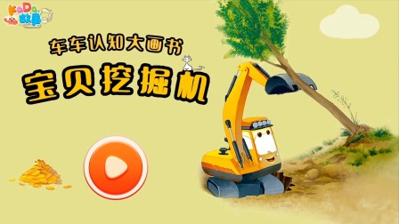 好厉害的车车呀！-全集高清在线观看