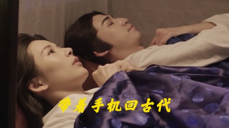 带着手机回古代-全集高清在线观看