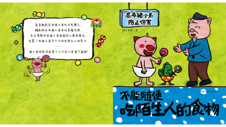 尿布猪小弟防止伤害-全集高清在线观看