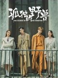 孤独的野兽-全集高清在线观看