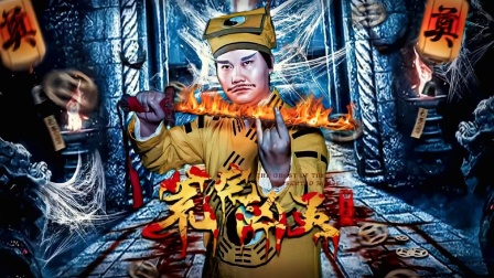 荒宅凶灵-全集高清在线观看