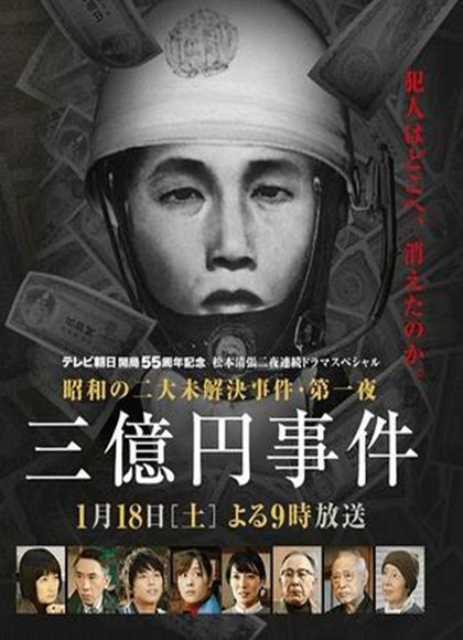 三亿元劫案奇谈-全集高清在线观看