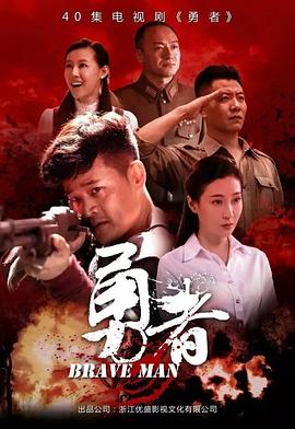 勇者2017-全集高清在线观看