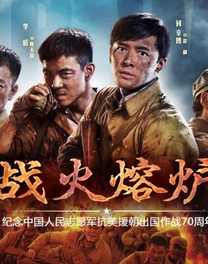 战火熔炉-全集高清在线观看