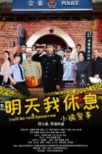 小镇警事-全集高清在线观看