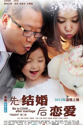 先结婚后恋爱-全集高清在线观看