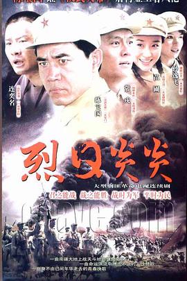 烈日炎炎-全集高清在线观看