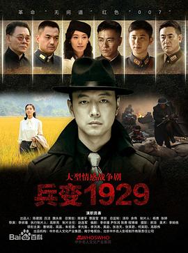 兵变1929-全集高清在线观看